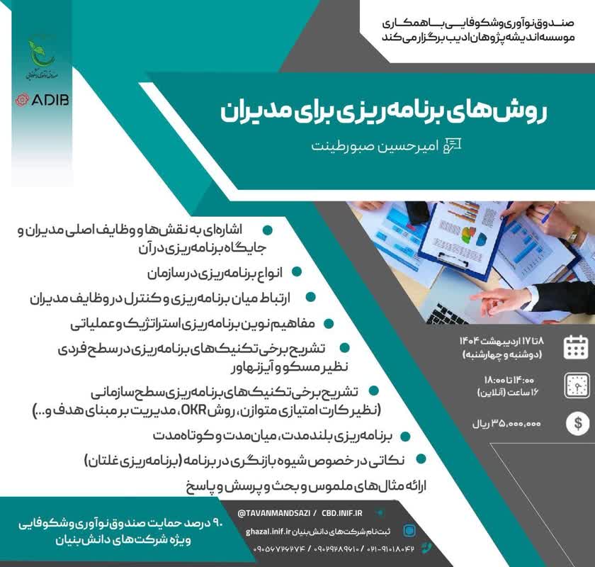 روش های برنامه ریزی برای مدیران